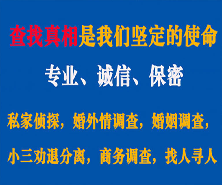 金堂私家侦探哪里去找？如何找到信誉良好的私人侦探机构？